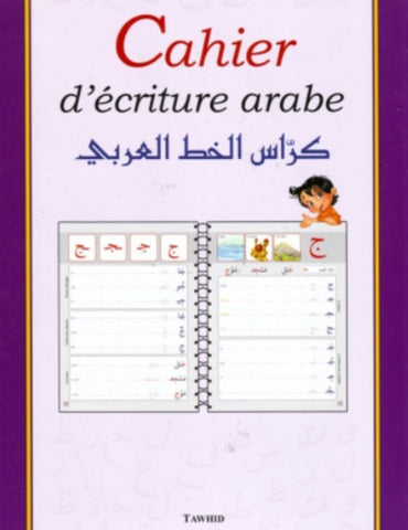 Cahier D'écriture Arabe - كراس الخط العربي 