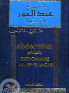 Dictionnaire Abdel-Nour Al Wasit AR/FR