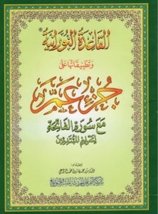 Al Qaida nourania juz amma avec Al Fatiha pour les débutants - Petit format