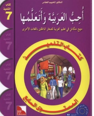 J'aime et j'apprends la langue arabe - Niveau 7 - Manuel de l'élève - أحب العربية و أتعلّمها - كتاب التلميذ