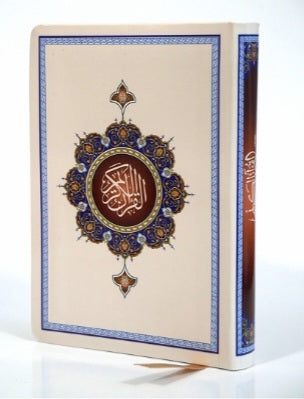 Coran de poche (8,5 x 12,5 cm) - Lecture Hafs en langue arabe - Couverture Blanche