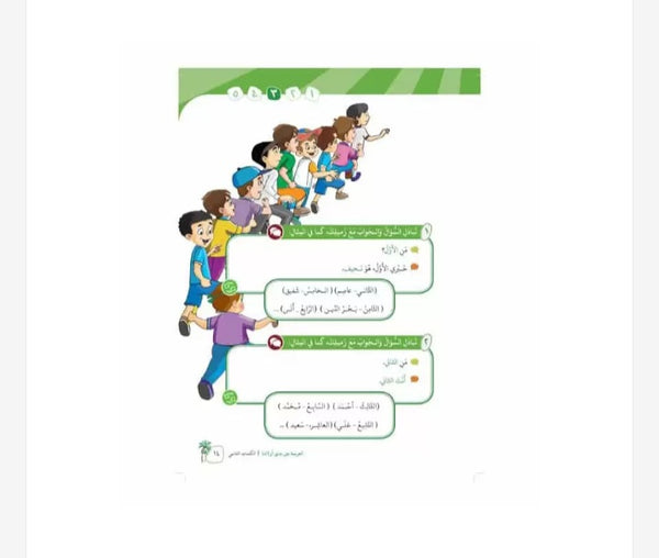 L'arabe entre les mains de nos enfants - livre de l'élève - tome 2 (5/8 ans)