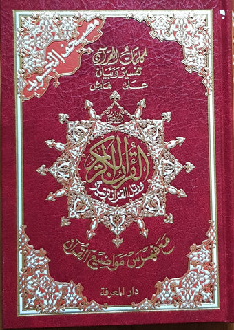 Coran tajwid arabe Hafs intégral 14 x 20 (avec mots du coran et index des thèmes coraniques) - (Arabe) - قرآن التجويد