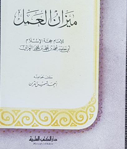 ميزان العمل