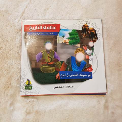 عظماء التاريخ للأطفال les génies de l'histoire pour enfants