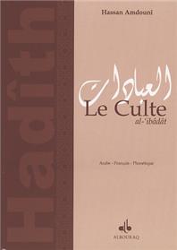 Choix de hadiths : Le culte (Ar-Fr-Phonétique) (3 èd.)