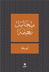 Abu Batah - أبو بطة - Librairie Ibn Battûta