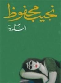 Al soukariya - السكرية - Librairie Ibn Battûta
