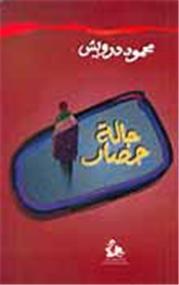 Halat hissar (Sous embargo) - حالة حصار - Librairie Ibn Battûta